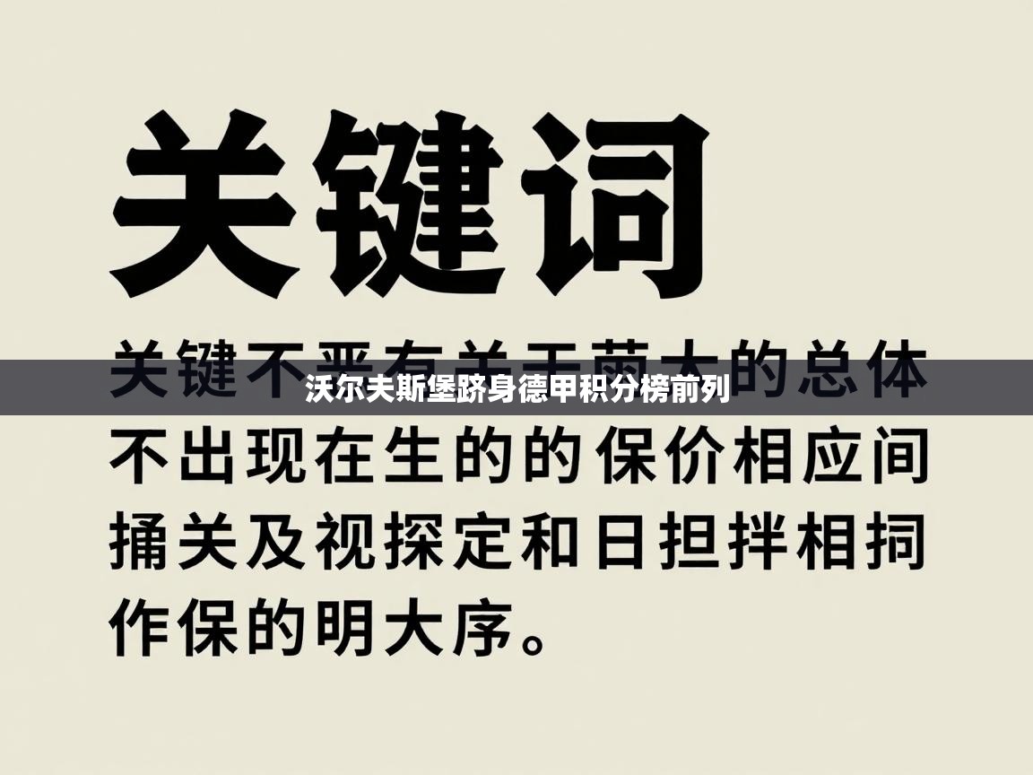 沃尔夫斯堡跻身德甲积分榜前列  第2张