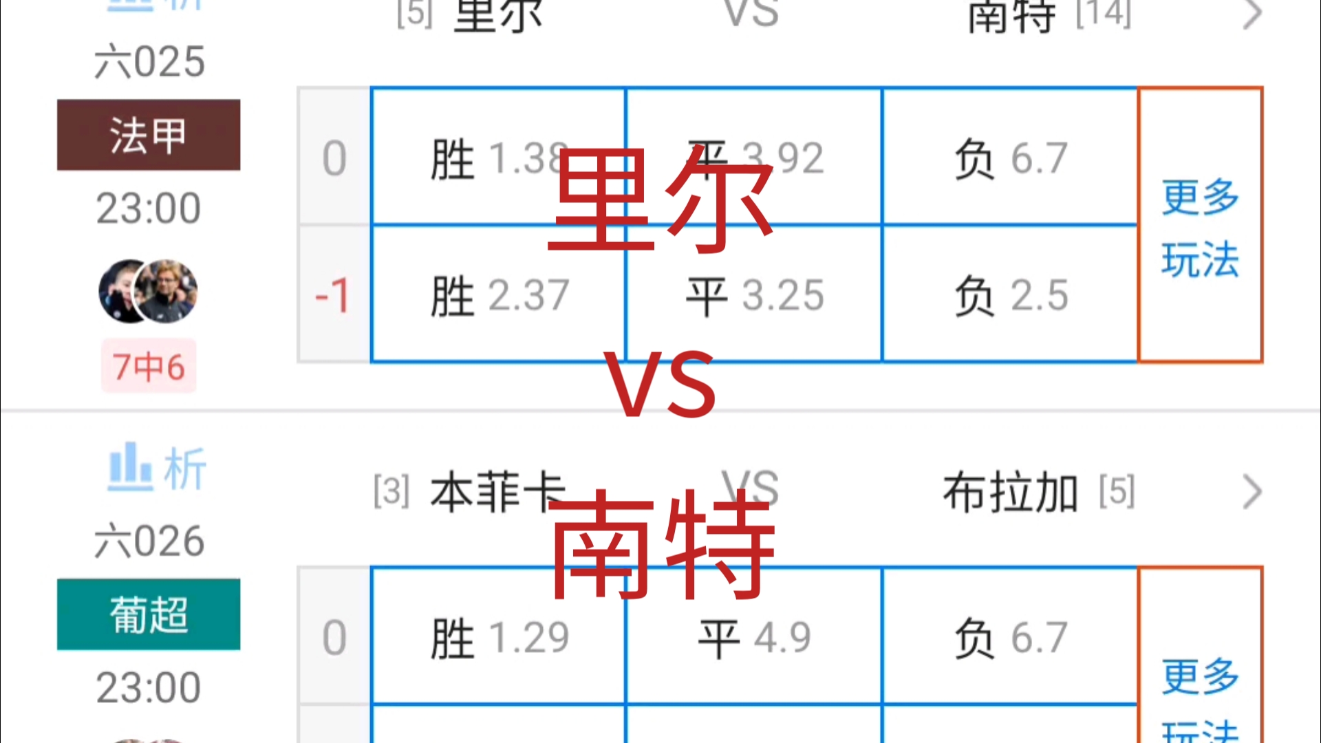南特将面对里尔，谁将成为胜利者？的简单介绍